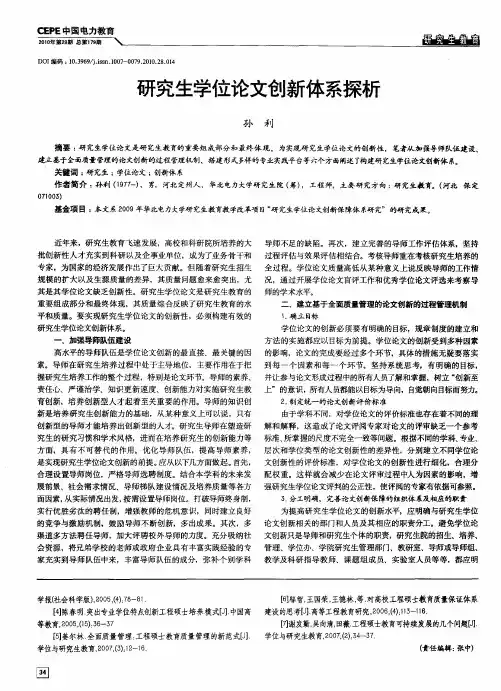 研究生学位论文创新体系探析