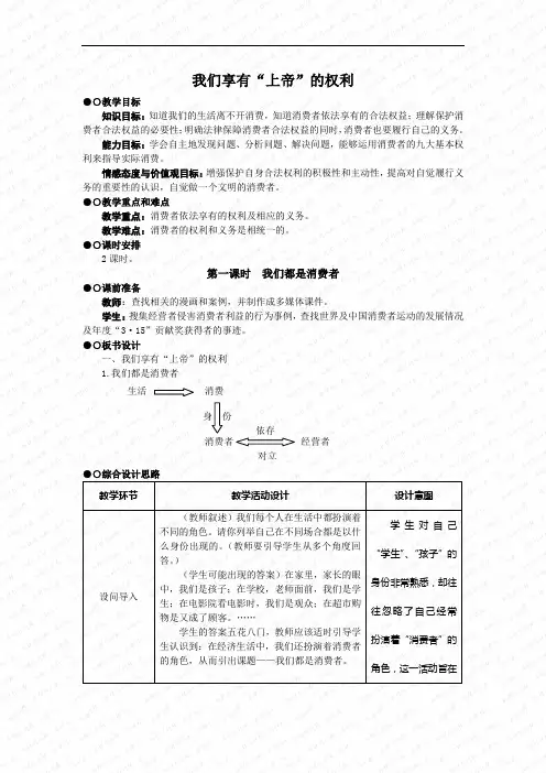 第八课《我们享有“上帝”的权利》教案(人教版八年级下) (1)doc