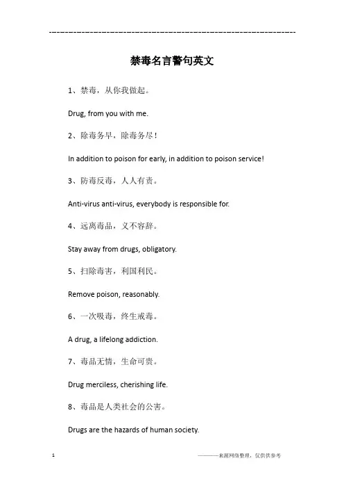 禁毒名言警句英文