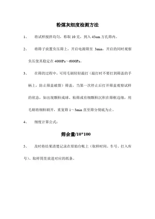 粉煤灰细度检测方法