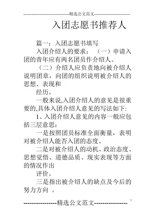 入团志愿书推荐人