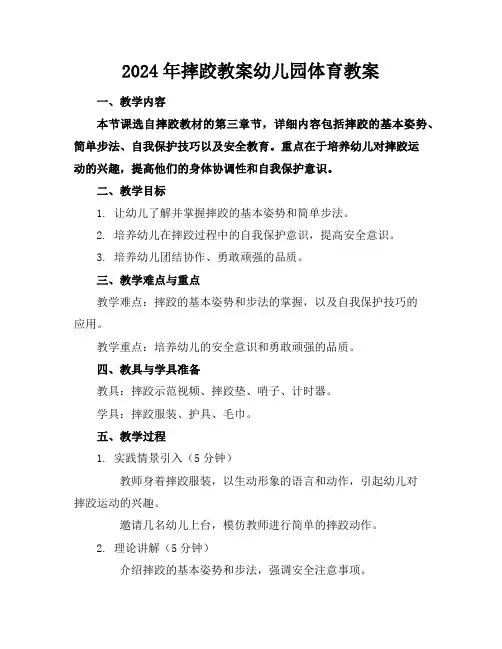 2024年摔跤教案幼儿园体育教案