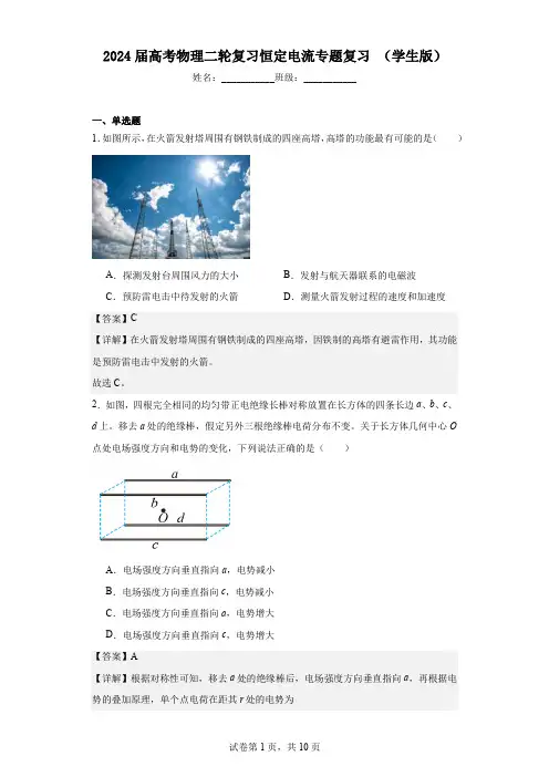 2024届高考物理二轮复习恒定电流专题复习(教师版) (2)
