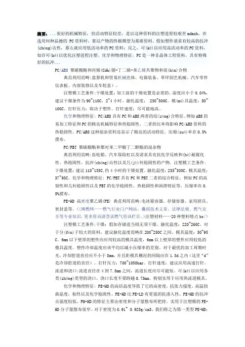 注塑材料——20种塑料特点