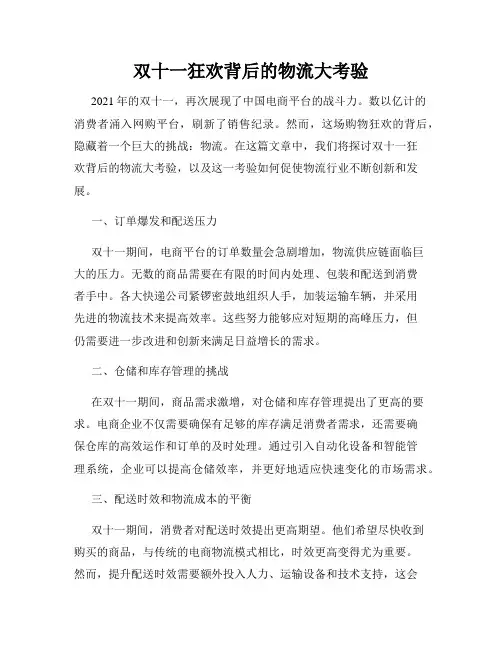 双十一狂欢背后的物流大考验