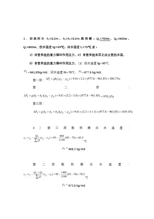 流体输配管网计算题
