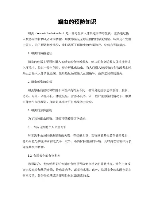 蛔虫的预防知识