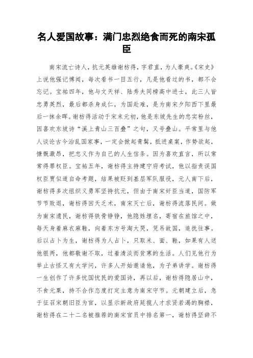 名人爱国故事：满门忠烈绝食而死的南宋孤臣_作文素材