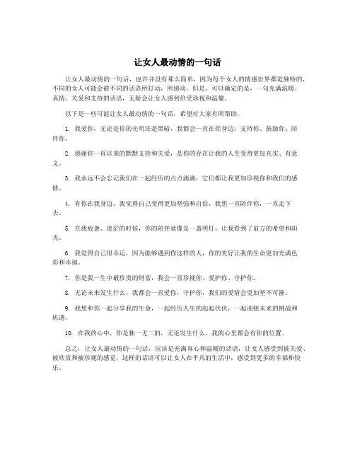 让女人最动情的一句话
