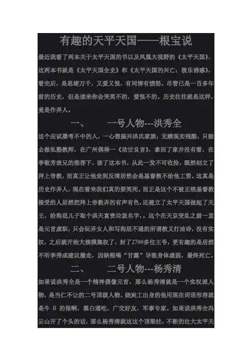 太平天国读后感