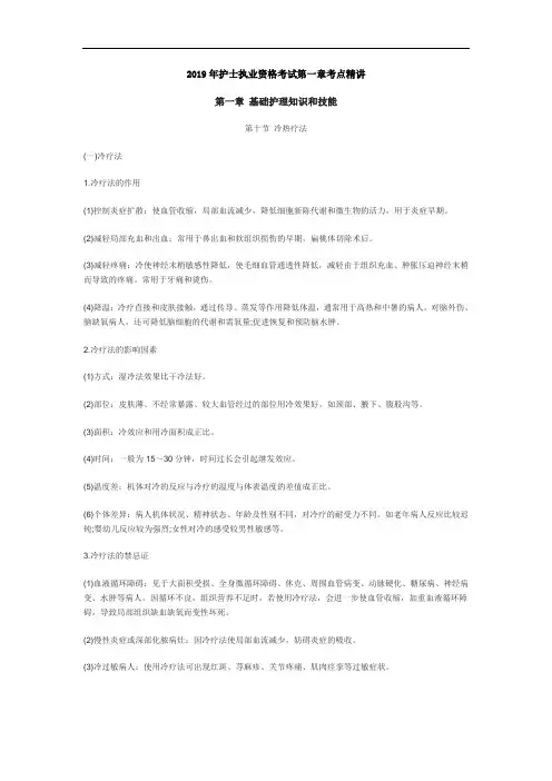 2019年护士执业资格考试第一章考点精讲-第十节