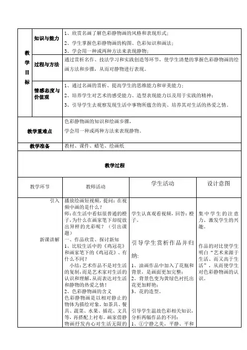 初中美术人美七年级上册(2023年新编) 色彩与生活色彩静物画 教案