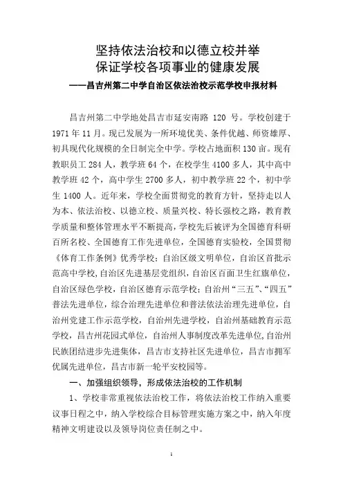 依法治校示范校申报材料
