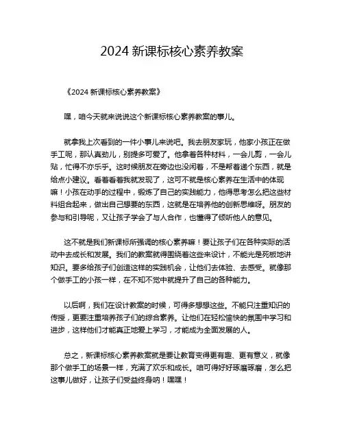 2024新课标核心素养教案