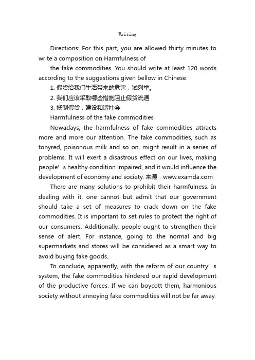 12月英语四级考试冲刺预测作文（二）