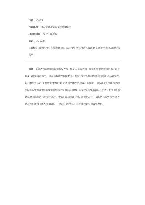论乡镇政府自利性的制度缘由