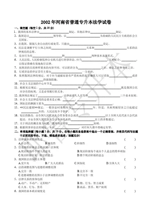 河南专升本02-12年法学历年真题及答案