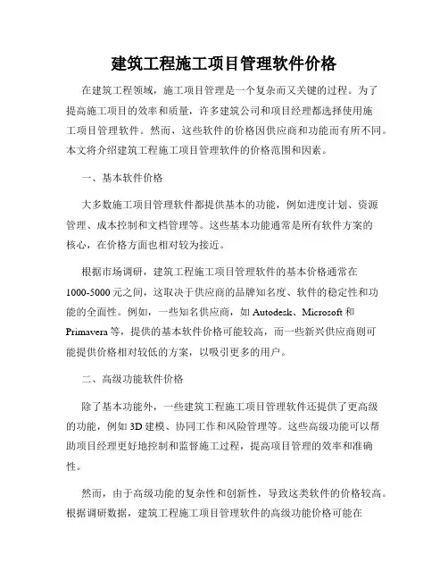 建筑工程施工项目管理软件价格