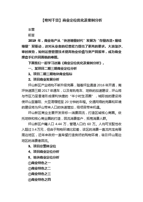 【绝对干货】商业定位优化及案例分析