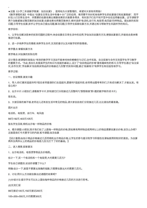 小学二年级数学教案：加法估算