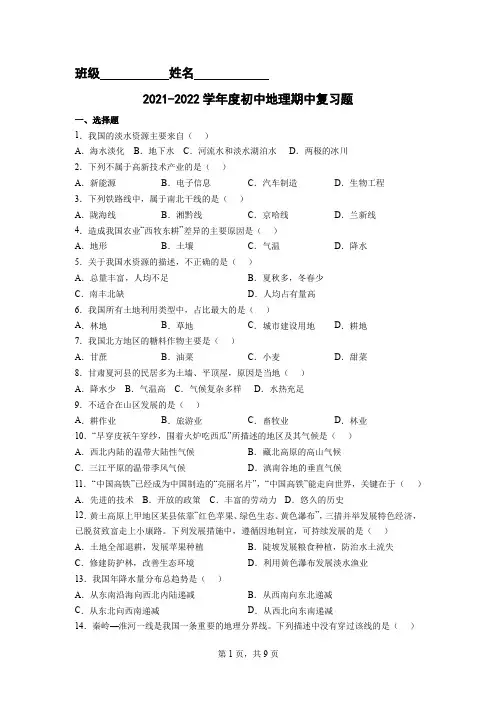七年级上册地理期中复习题 地理复习题