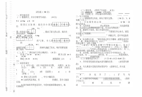 2020四年级第二学期语文学业水平调研试卷及答案