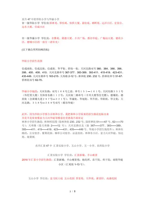 直升47中的华阳小学与华康小学