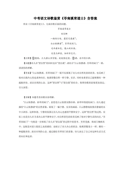 中考语文诗歌鉴赏《寻南溪常道士》含答案