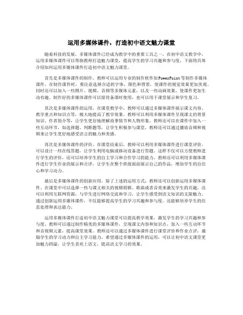运用多媒体课件,打造初中语文魅力课堂