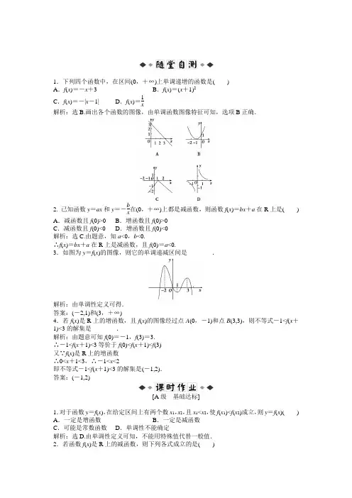 2019-2020学年北师大版高中数学必修1第二章 §3 练习(含答案)