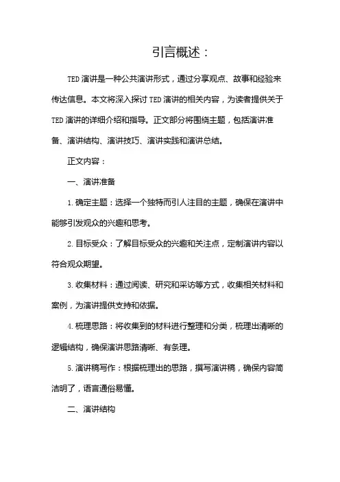 TED演讲稿