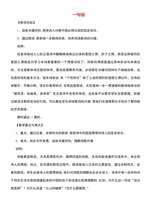 五年级语文下册8.2一句话教案2长春版(最新整理)