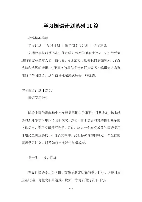 学习国语计划11篇