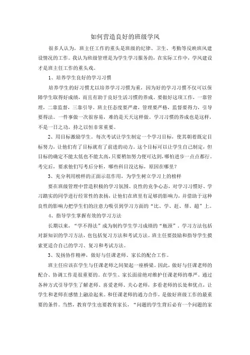 如何营造良好的班级学风