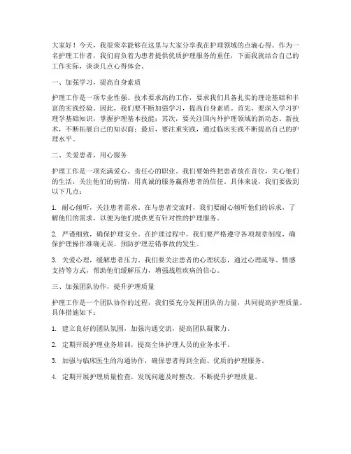 护理论文交流发言稿范文