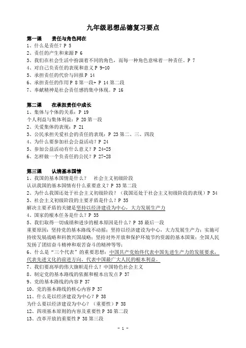 九年级思想品德复习要点