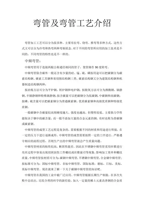 弯管及弯管工艺介绍