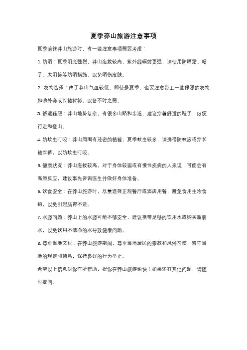 夏季莽山旅游注意事项