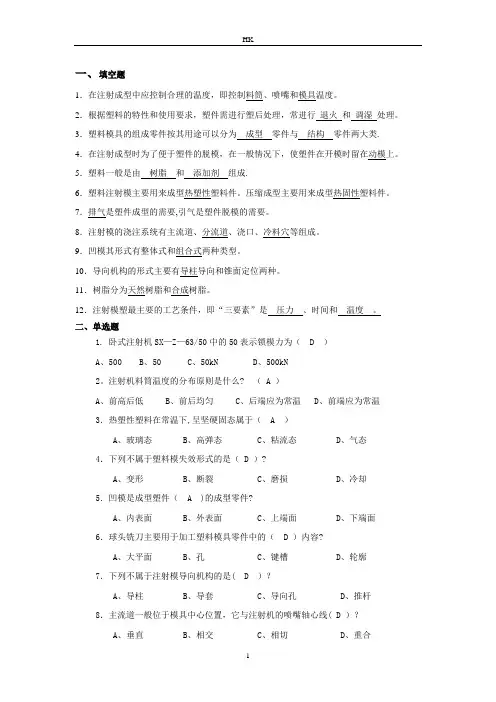塑料成型工艺与模具设计试题及答案总结