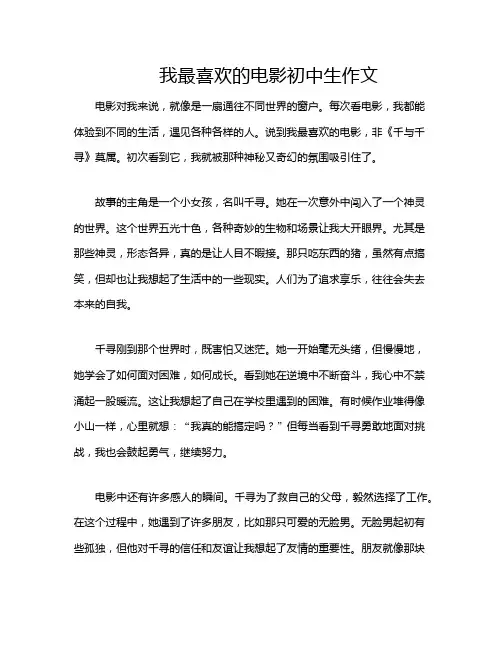 我最喜欢的电影初中生作文