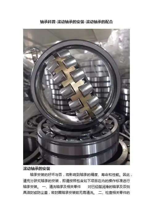轴承科普-滚动轴承的安装-滚动轴承的配合