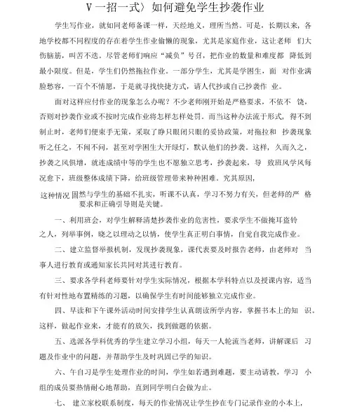 如何避免学生抄袭作业