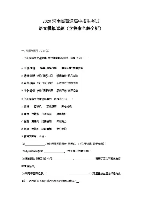 河南2020中考语文模拟测试卷含答案