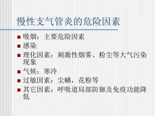 呼吸系统疾病 ppt课件_PPT课件