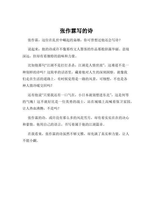 张作霖写的诗