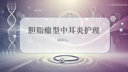 胆脂瘤型中耳炎护理