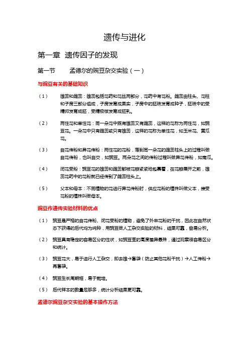 必修二  第1章  遗传因子的发现知识点总结