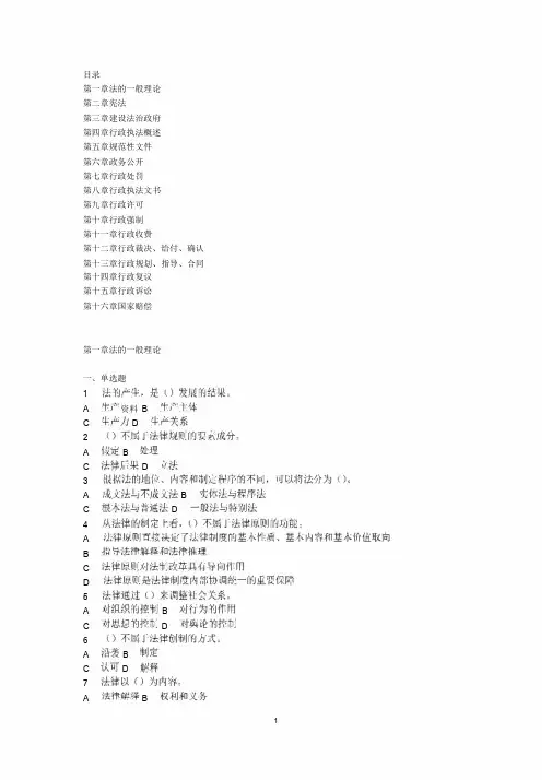 执法证考试题库2018新编