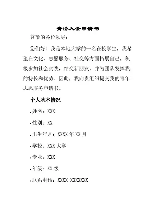 青协入会申请书