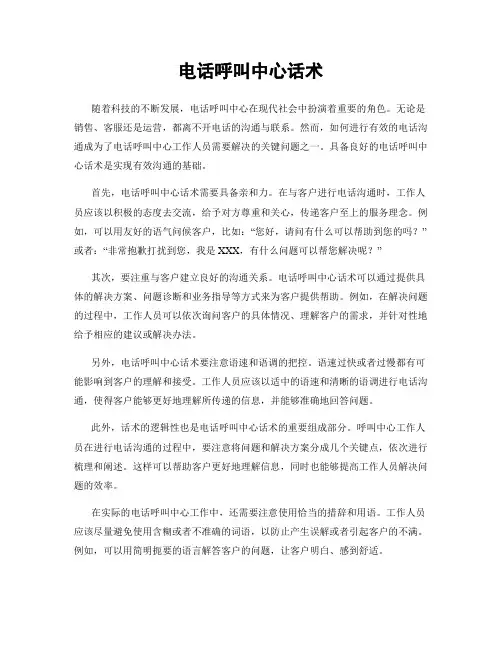 电话呼叫中心话术